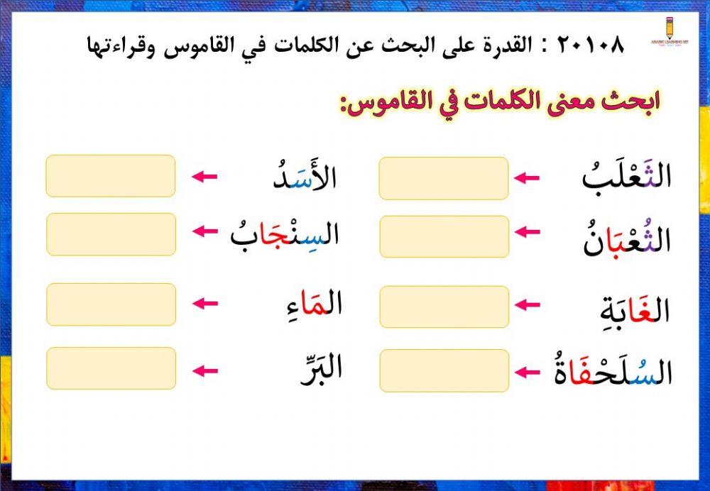 Bahasa arab tahun 5 topik 4
