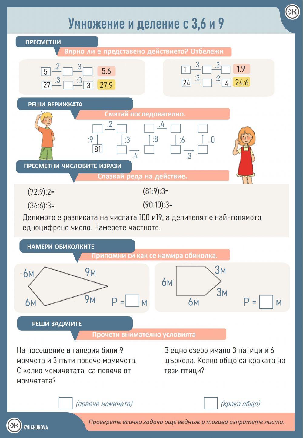 Умножение и деление с 3,6 и 9 Умножение и деление с 3,6 и 9