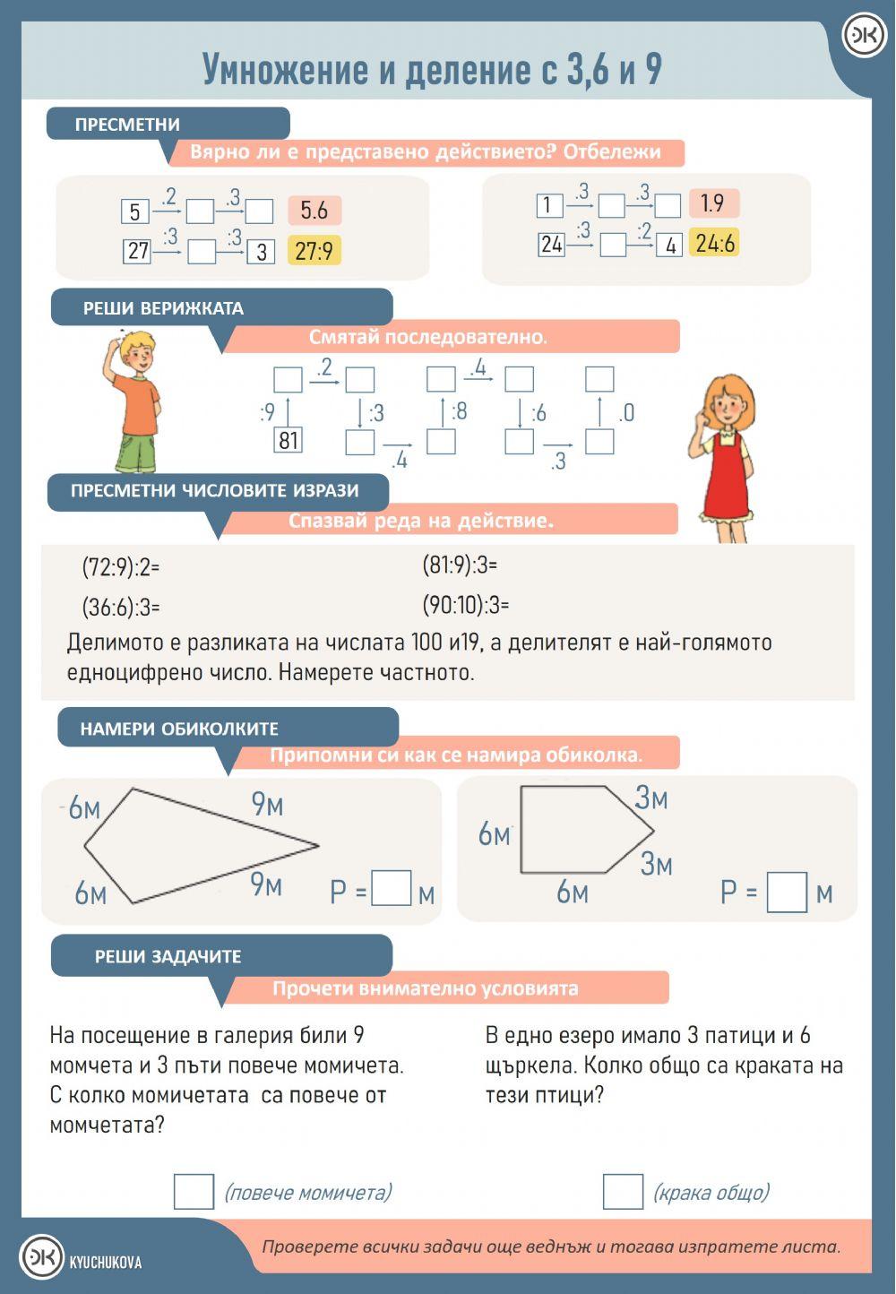 Умножение и деление с 3,6 и 9