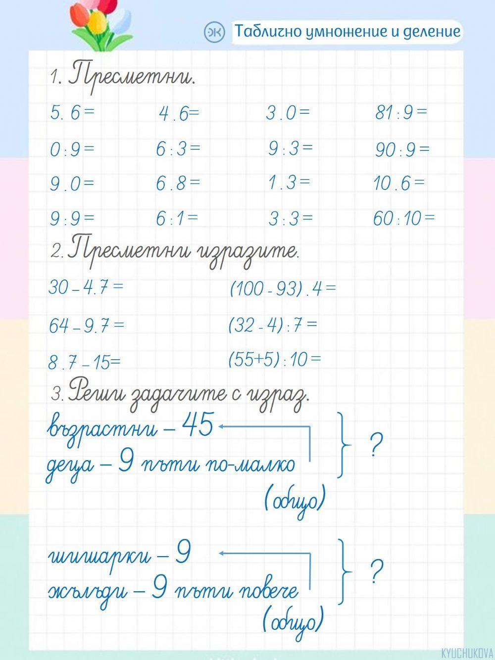 Упражнение с 3,6 и 9 Упражнение с 3,6 и 9