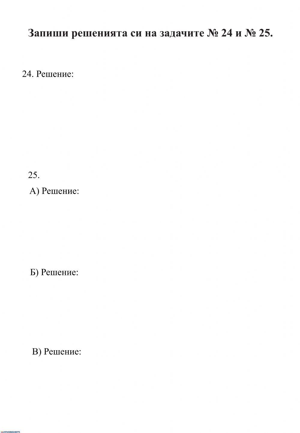 Бланка за отговори