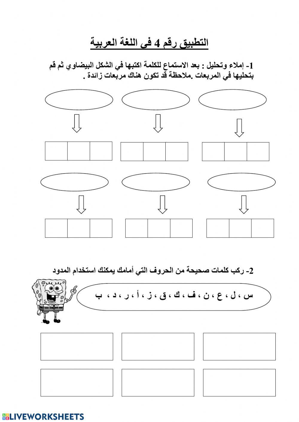 التطبيق رقم 4 في اللغة العربية