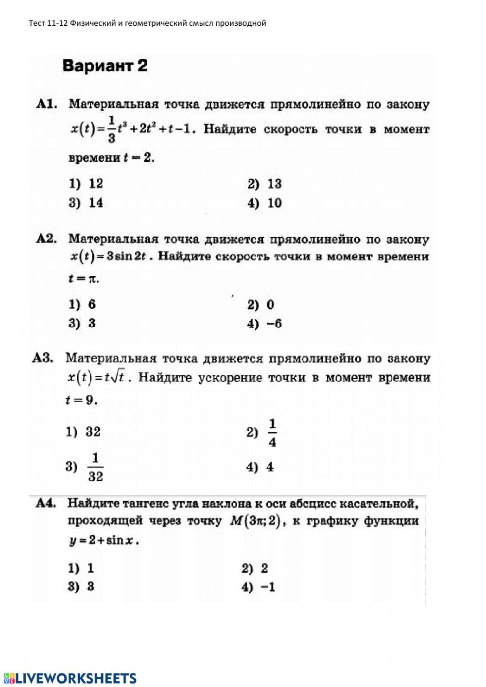Физический и геометрический смысл производной
