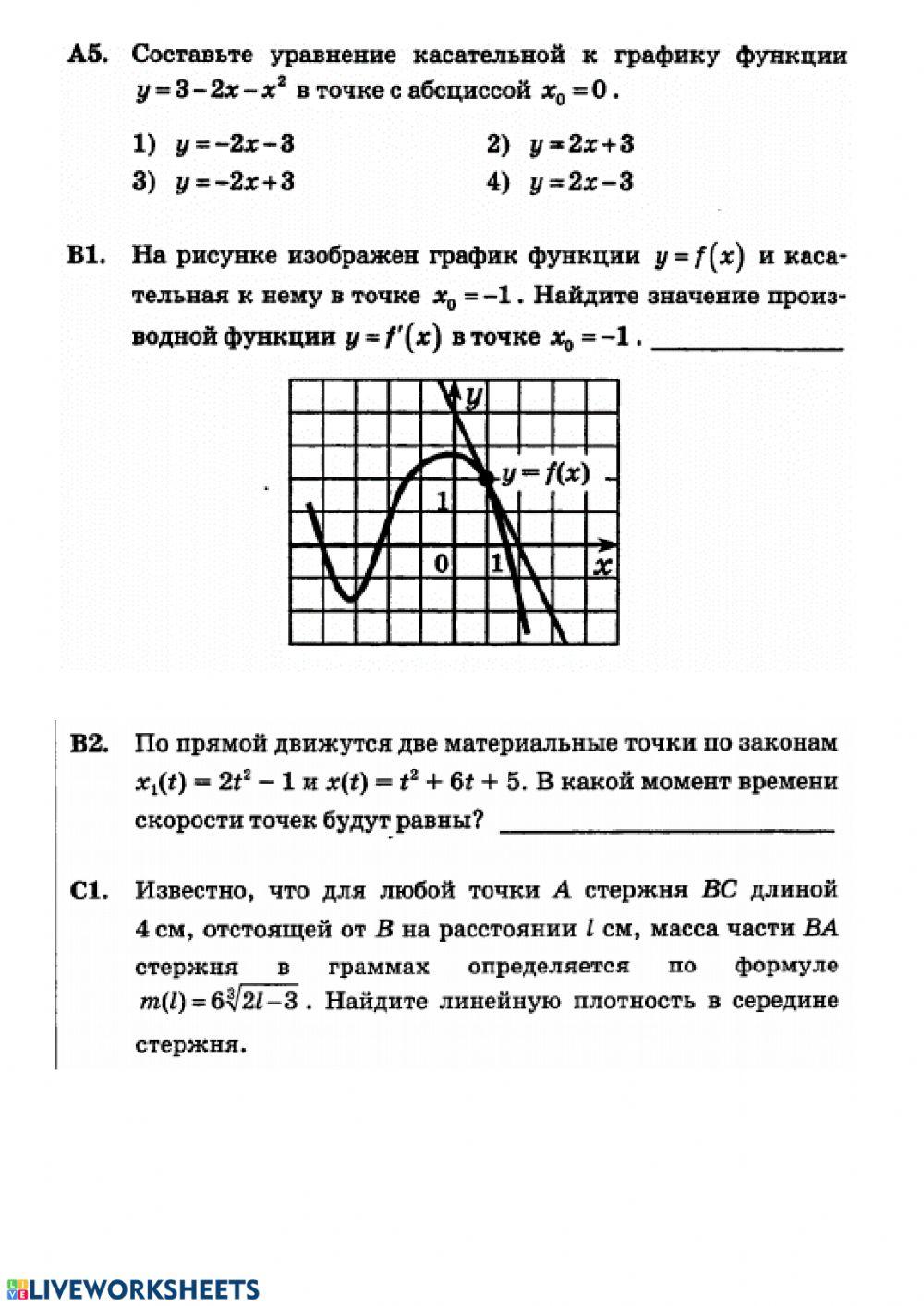 Физический и геометрический смысл производной