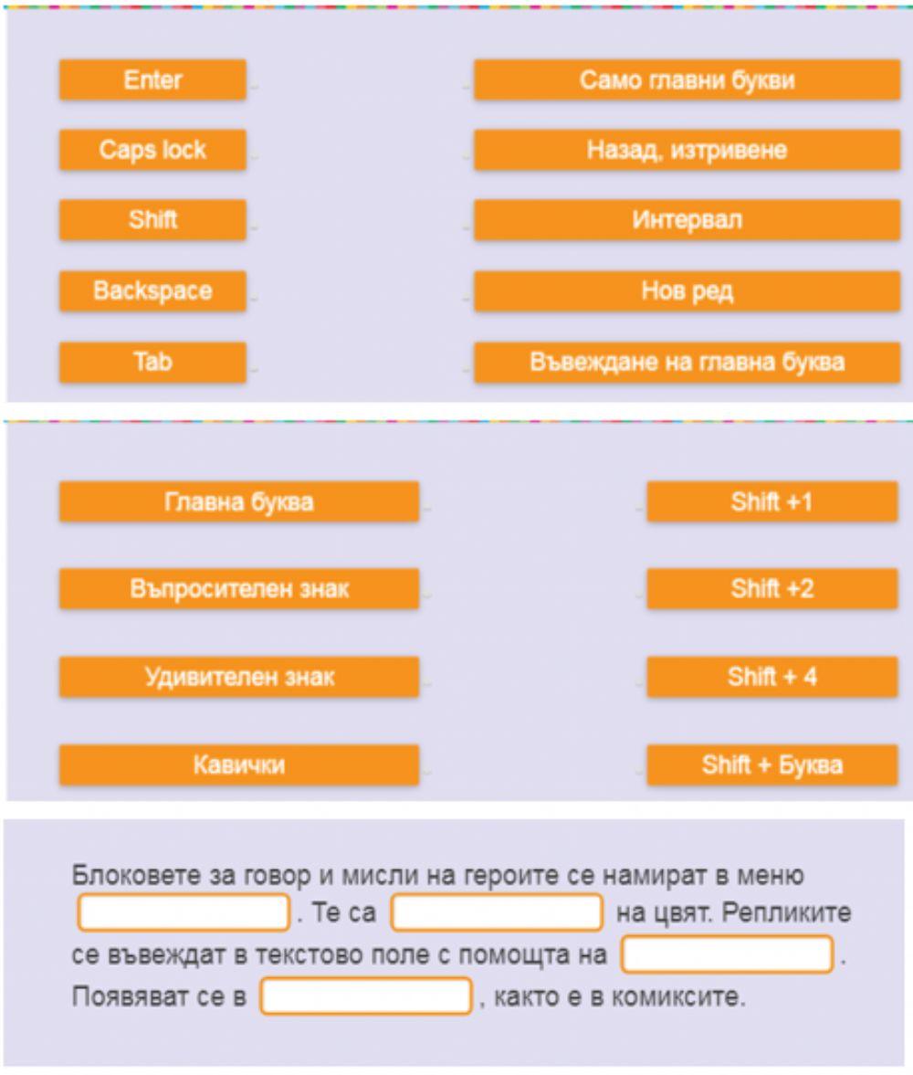 Героят говори и мисли