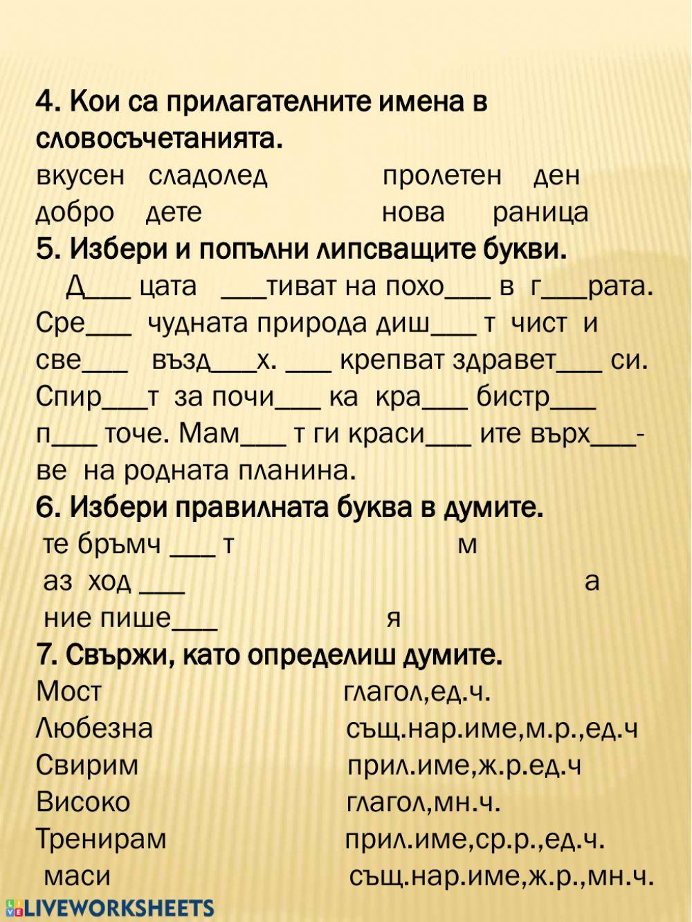 Части на речта