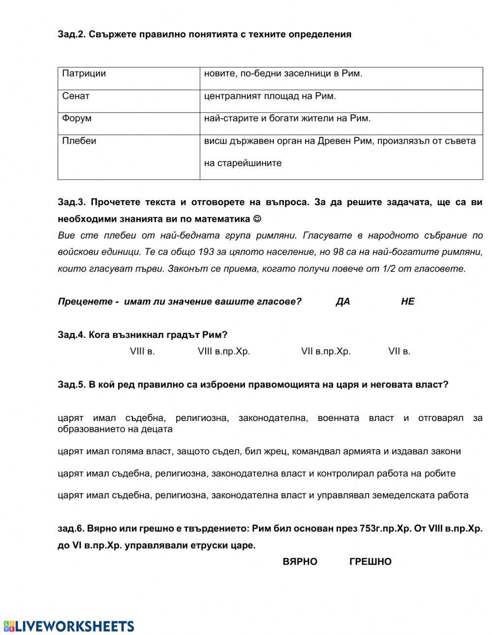 Древен Рим. Царски период