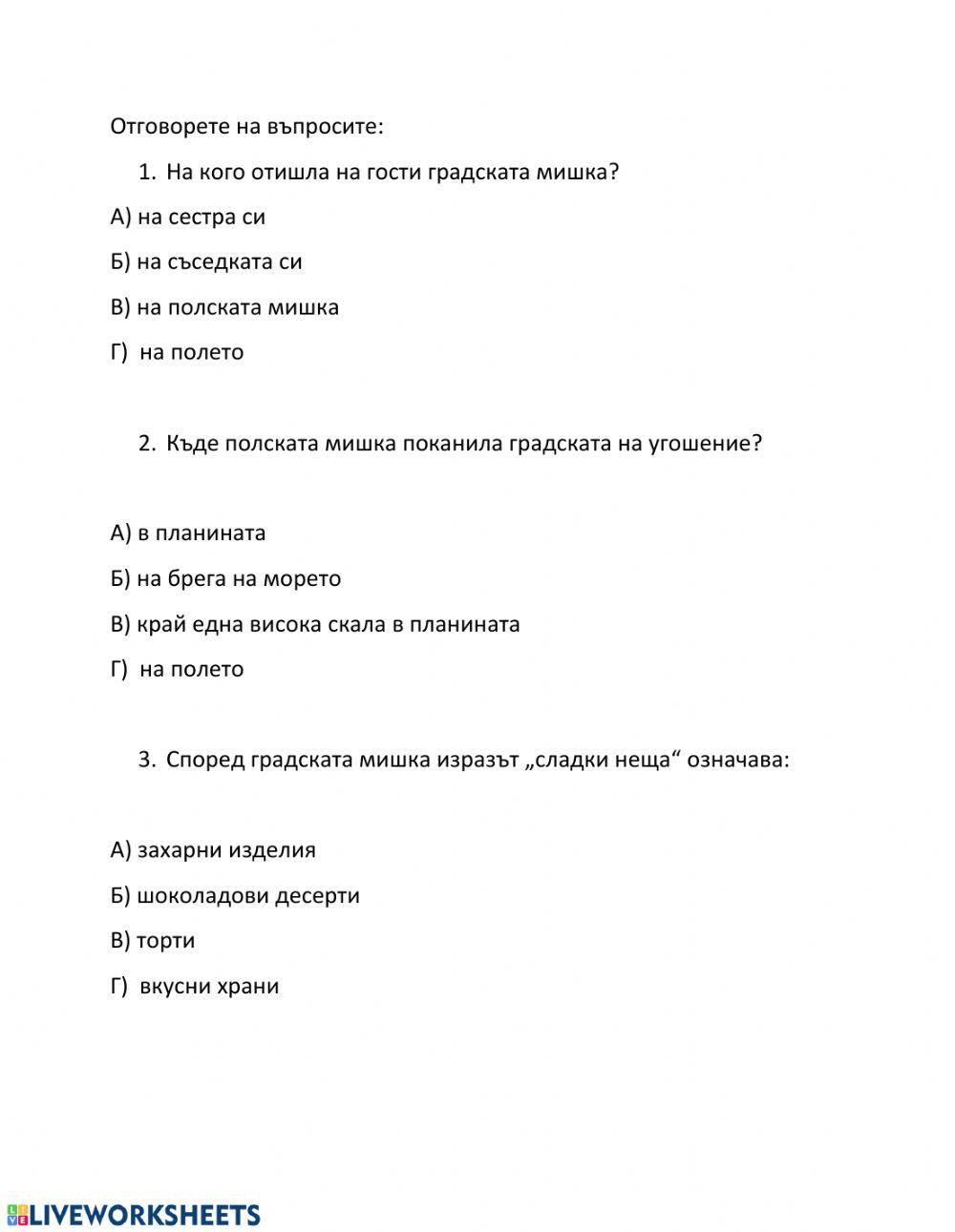 80959 | Полската мишка и градската мишка | Tmomirova