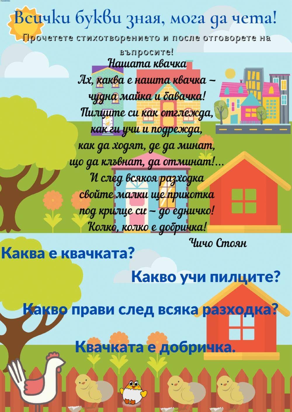 Чета и разбирам - 1.клас