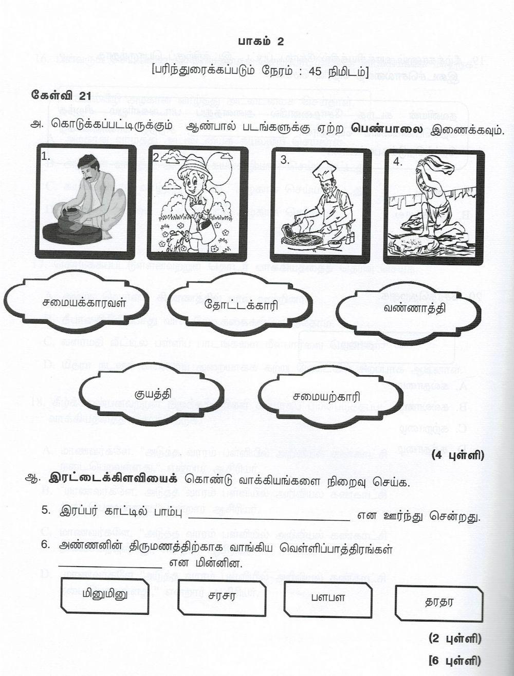 தமிழ்மொழி