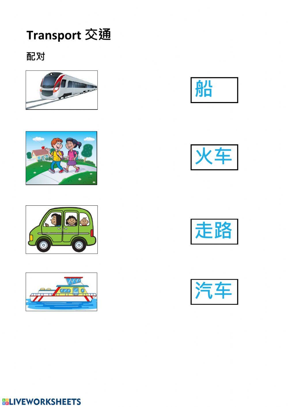 Transport Match worksheet Transport Match worksheet