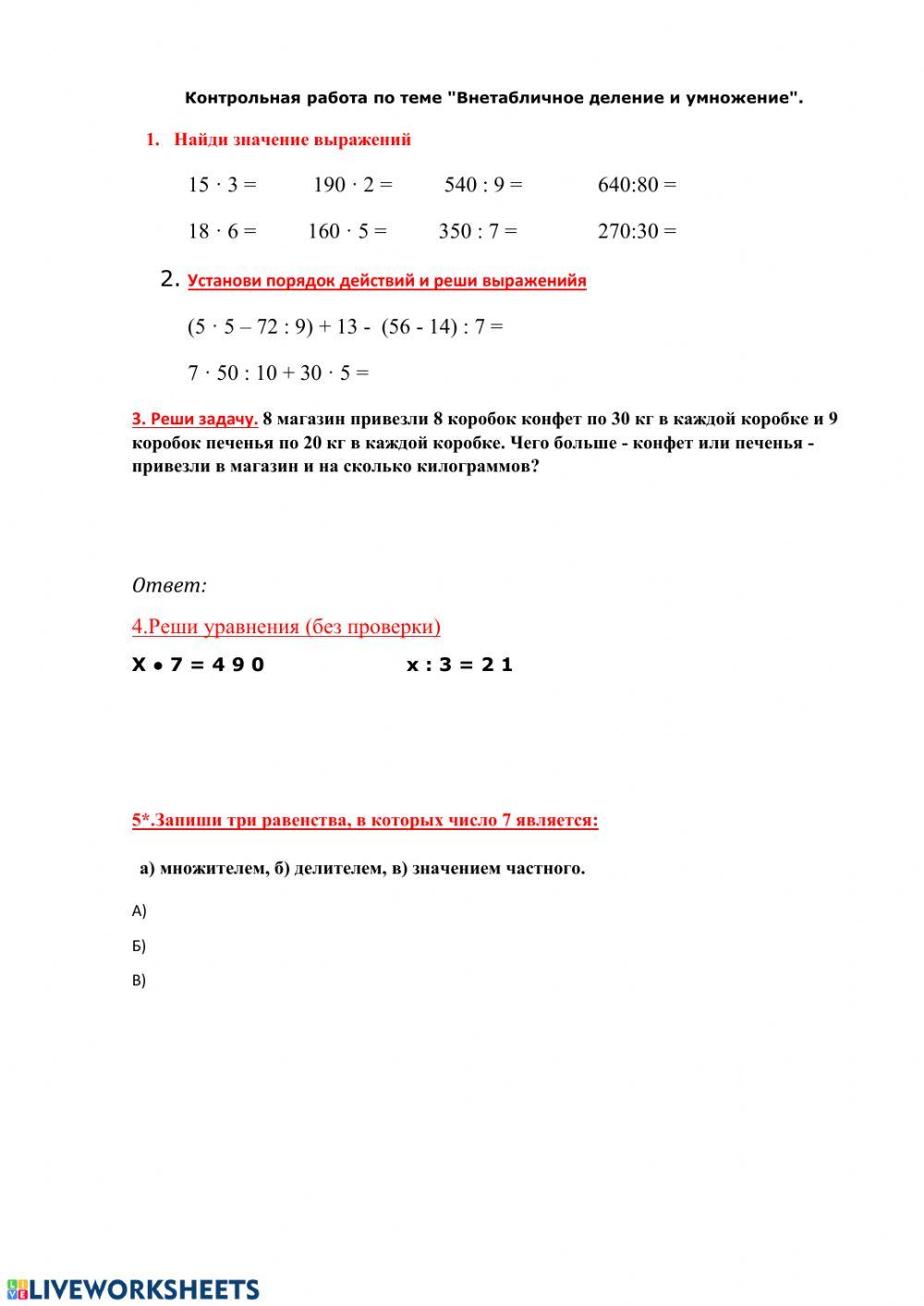 Математика 3 класс | svetulichka0984 | Live Worksheets