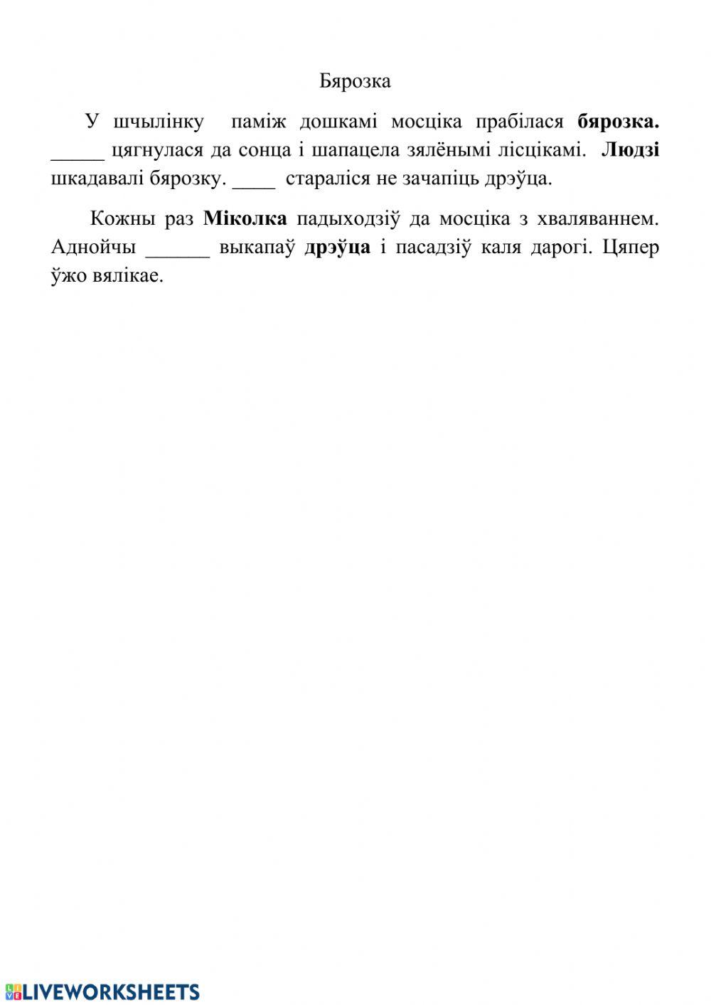 Займеннік interactive worksheet | Live Worksheets