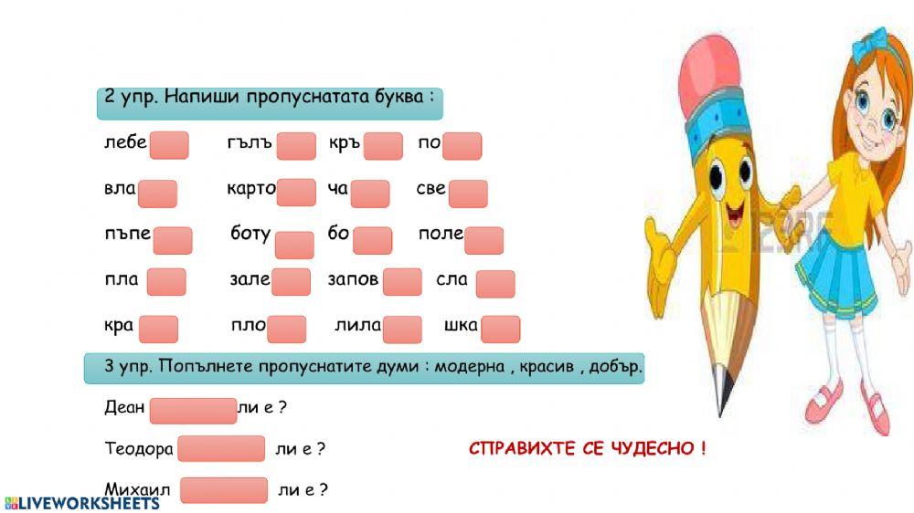 Упражнение БЕЛ interactive worksheet | Live Worksheets