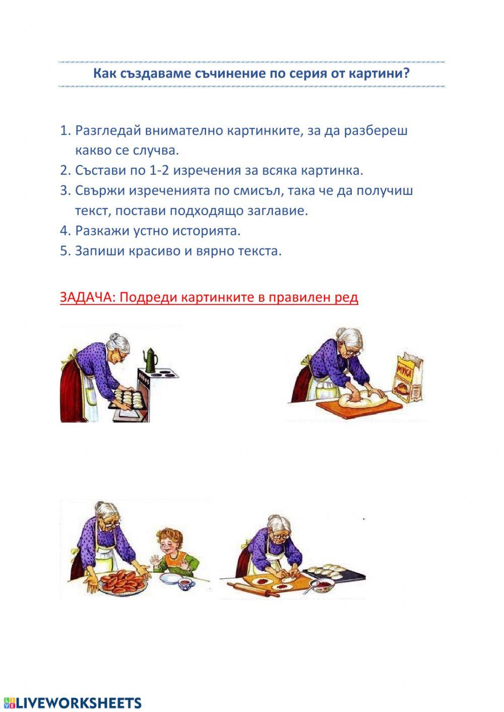 141516 | Съчинение по серия картинки | Елмон Любенова