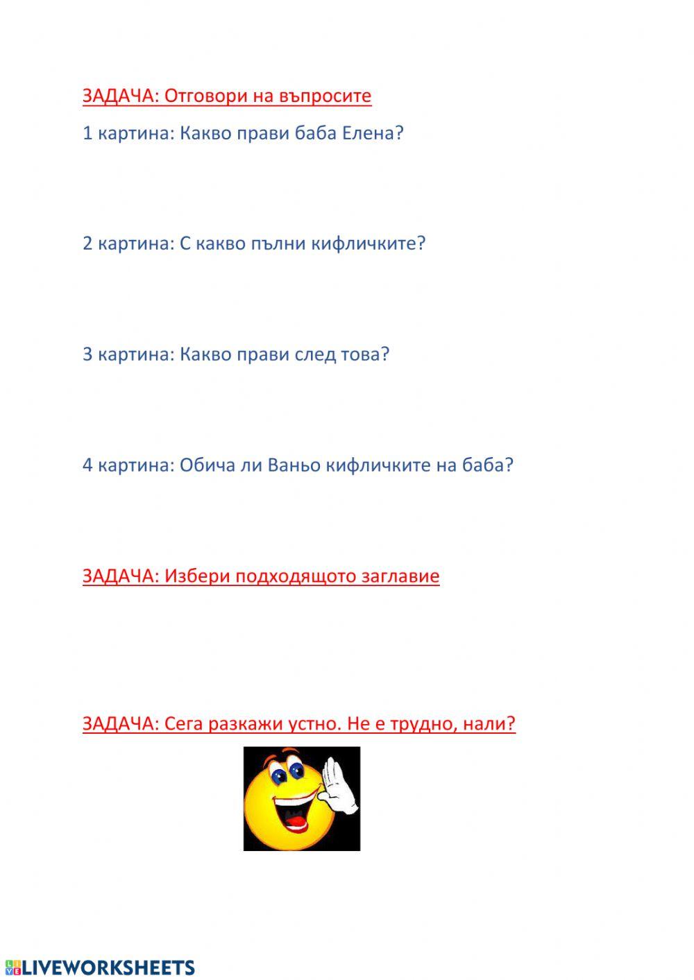 141516 | Съчинение по серия картинки | Елмон Любенова