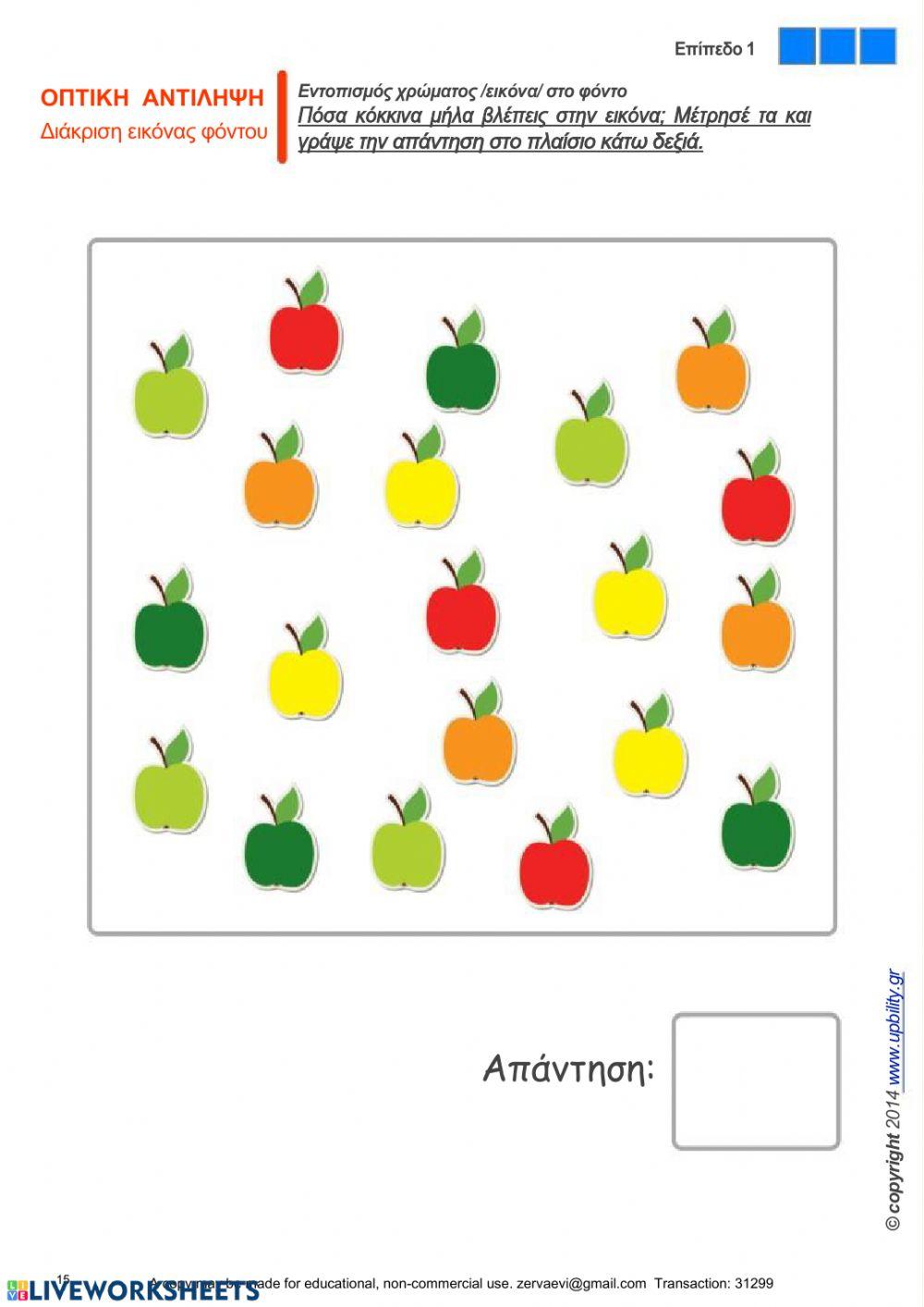 Οπτική διάκριση Εικόνα Φόντο 1