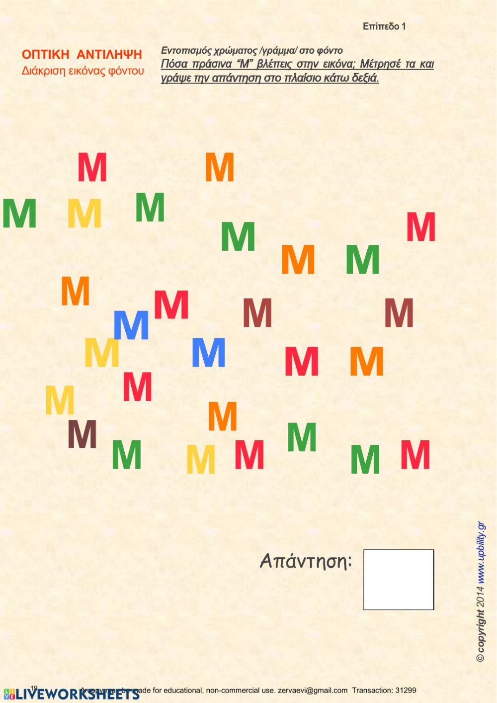 Οπτική διάκριση Εικόνα Φόντο 1