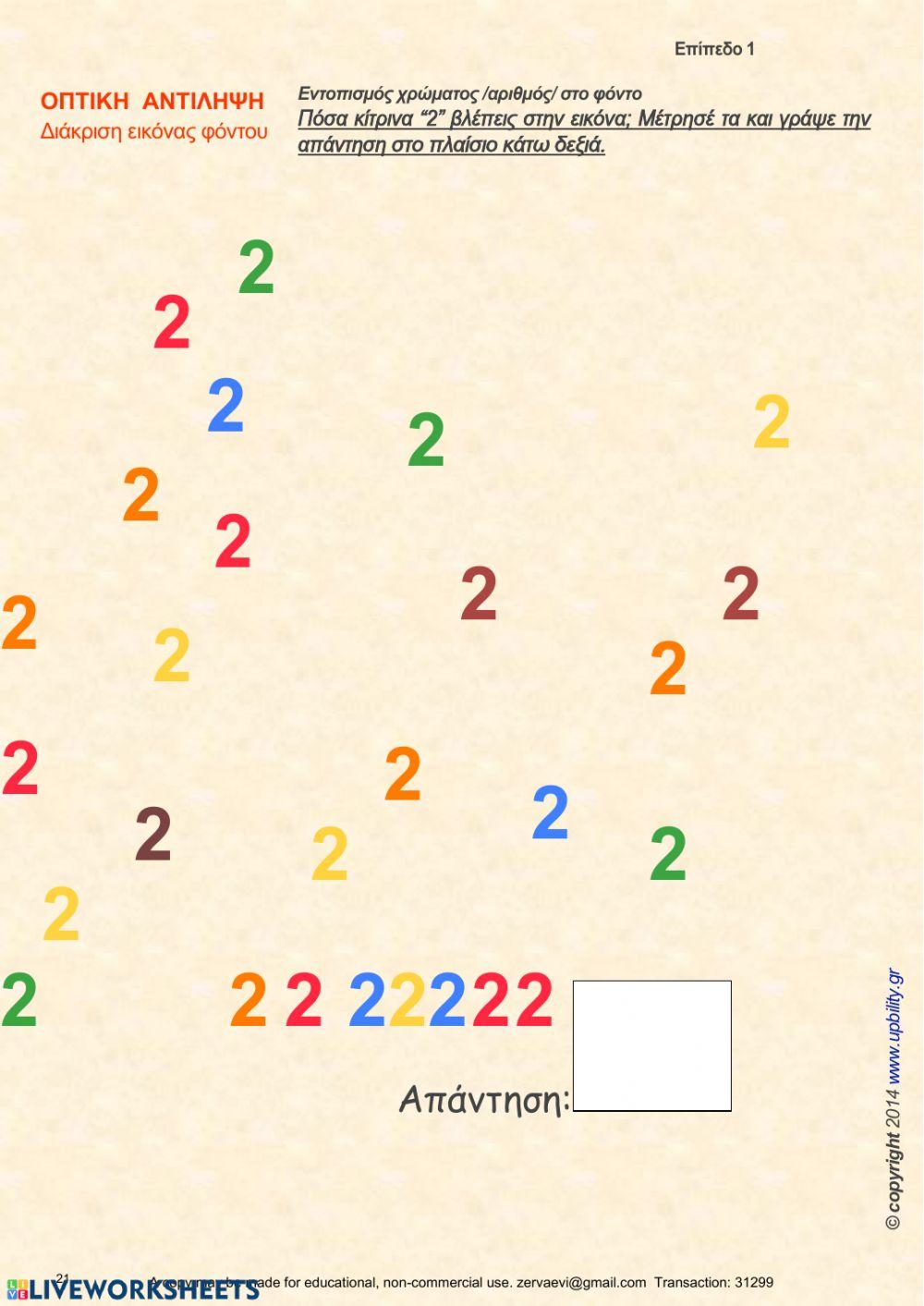 Οπτική διάκριση Εικόνα Φόντο 1