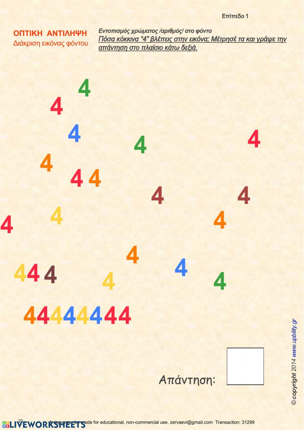 Οπτική διάκριση Εικόνα Φόντο 1