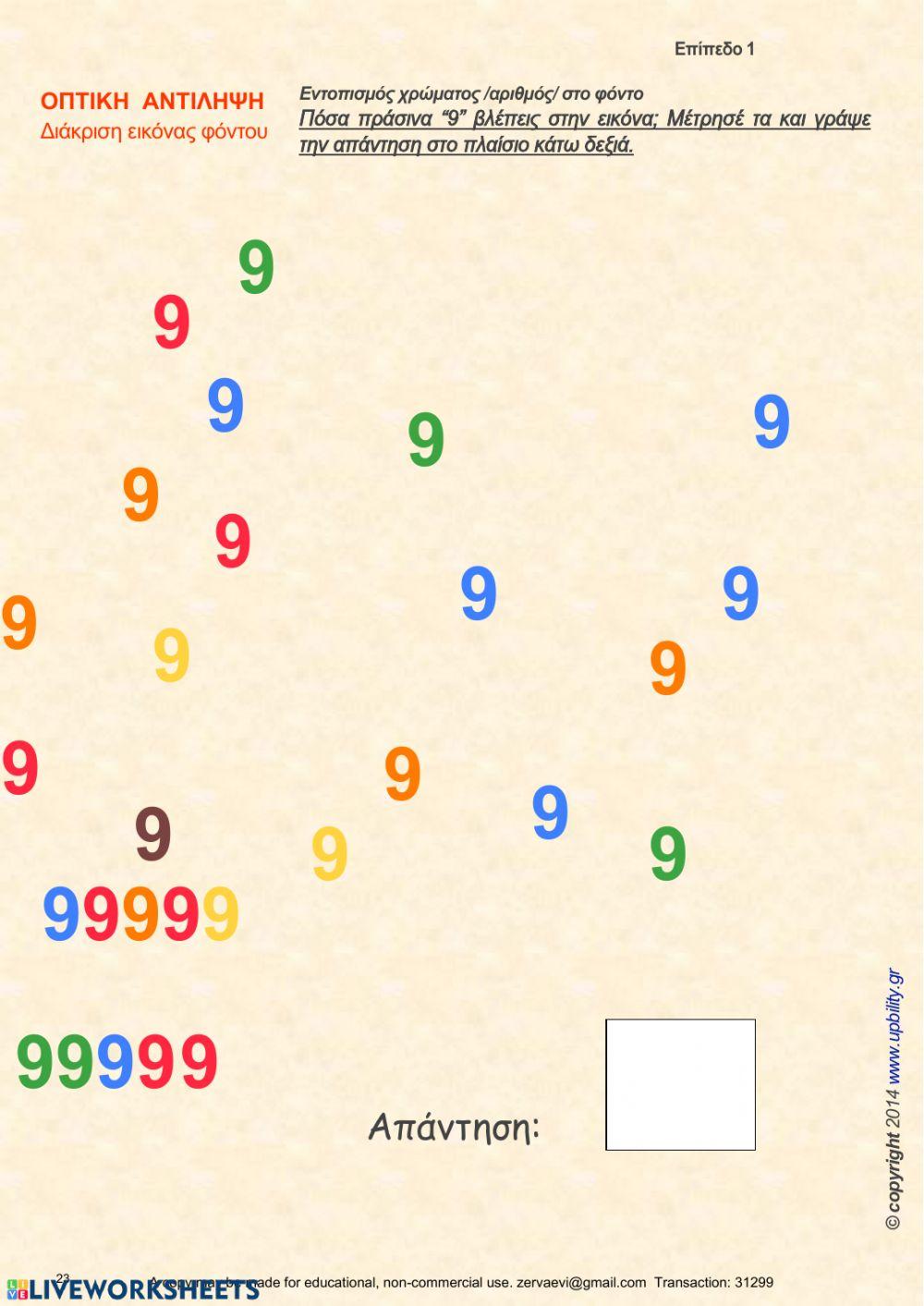 Οπτική διάκριση Εικόνα Φόντο 1