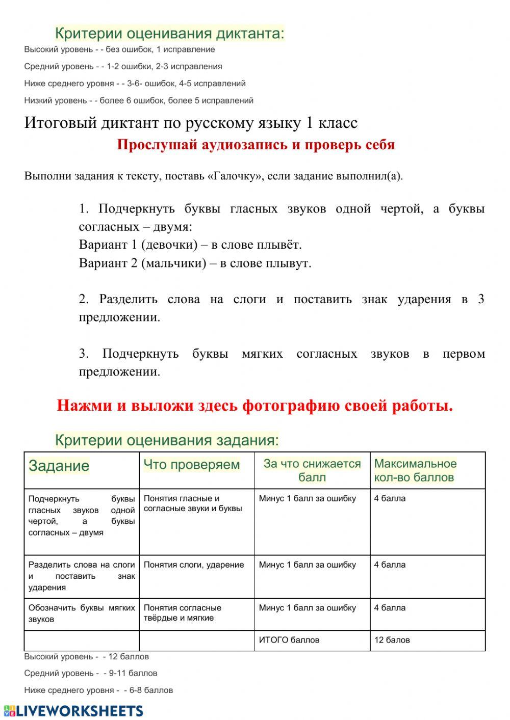 Русский язык online pdf worksheet | Live Worksheets