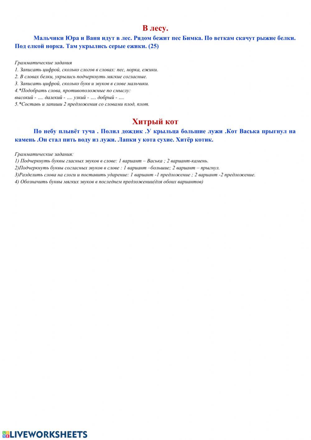 Русский язык online pdf worksheet | Live Worksheets