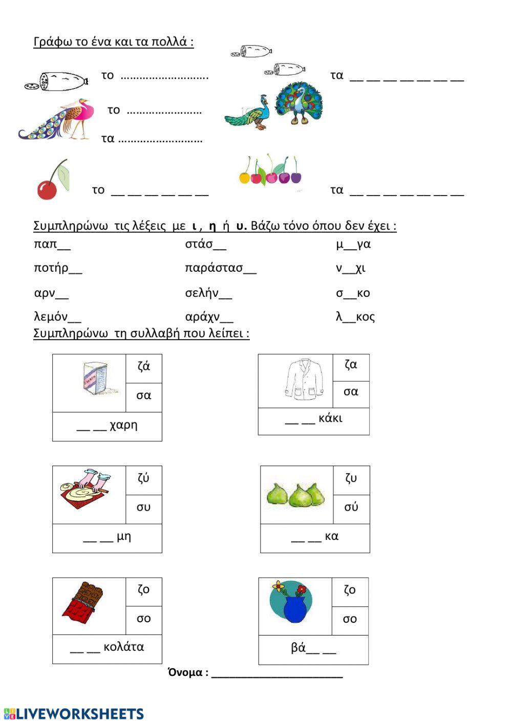 Επανάληψη γλώσσα