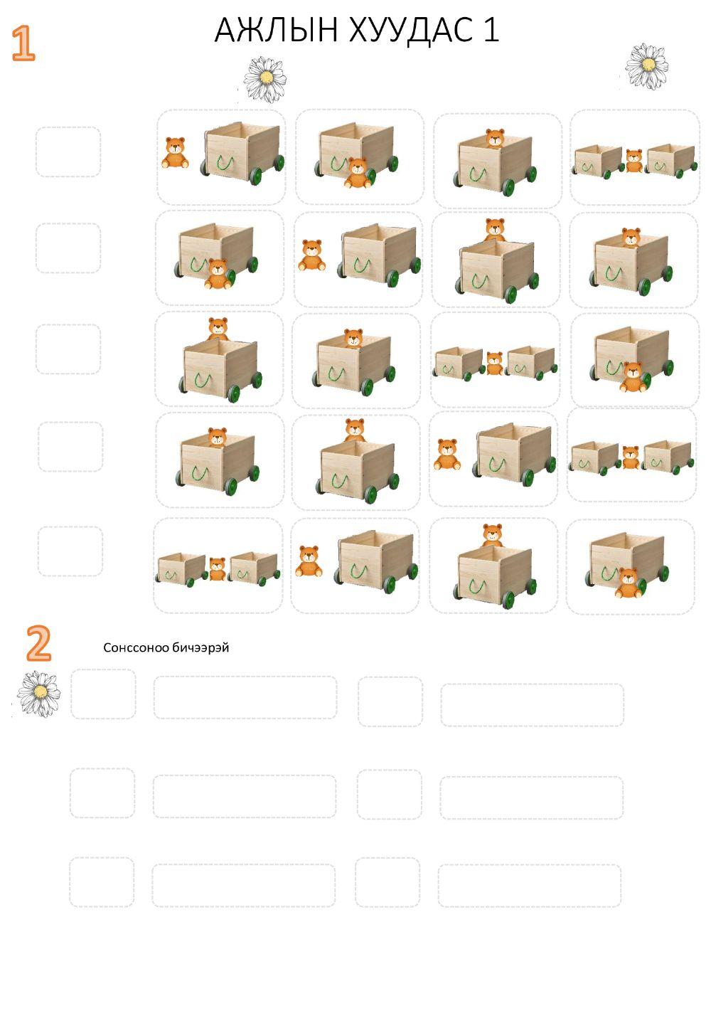 Байршил, мэргэжил сонсох