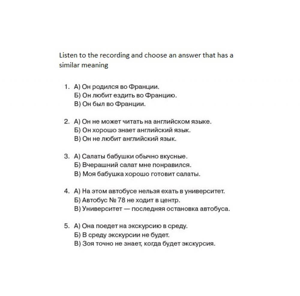 Тест на аудирование