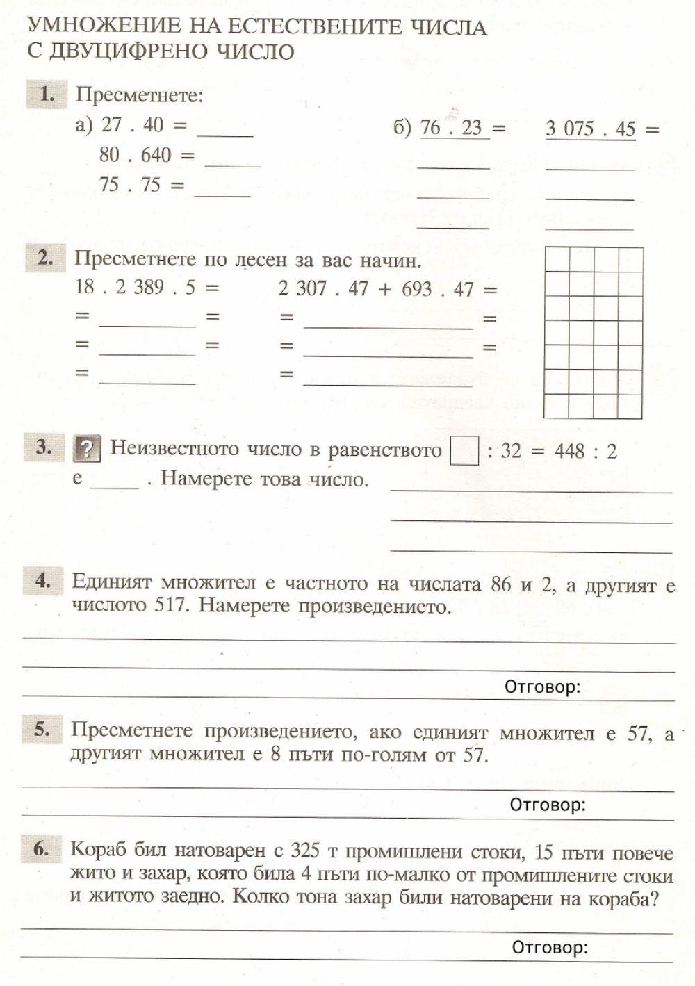 Умножение с двуцифрено число activity for 4 | Live Worksheets