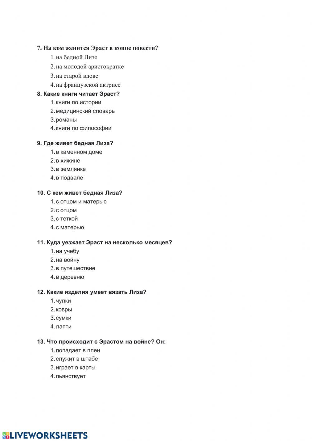 Тест по повести -Бедная Лиза- Карамзина в вопросах и ответах