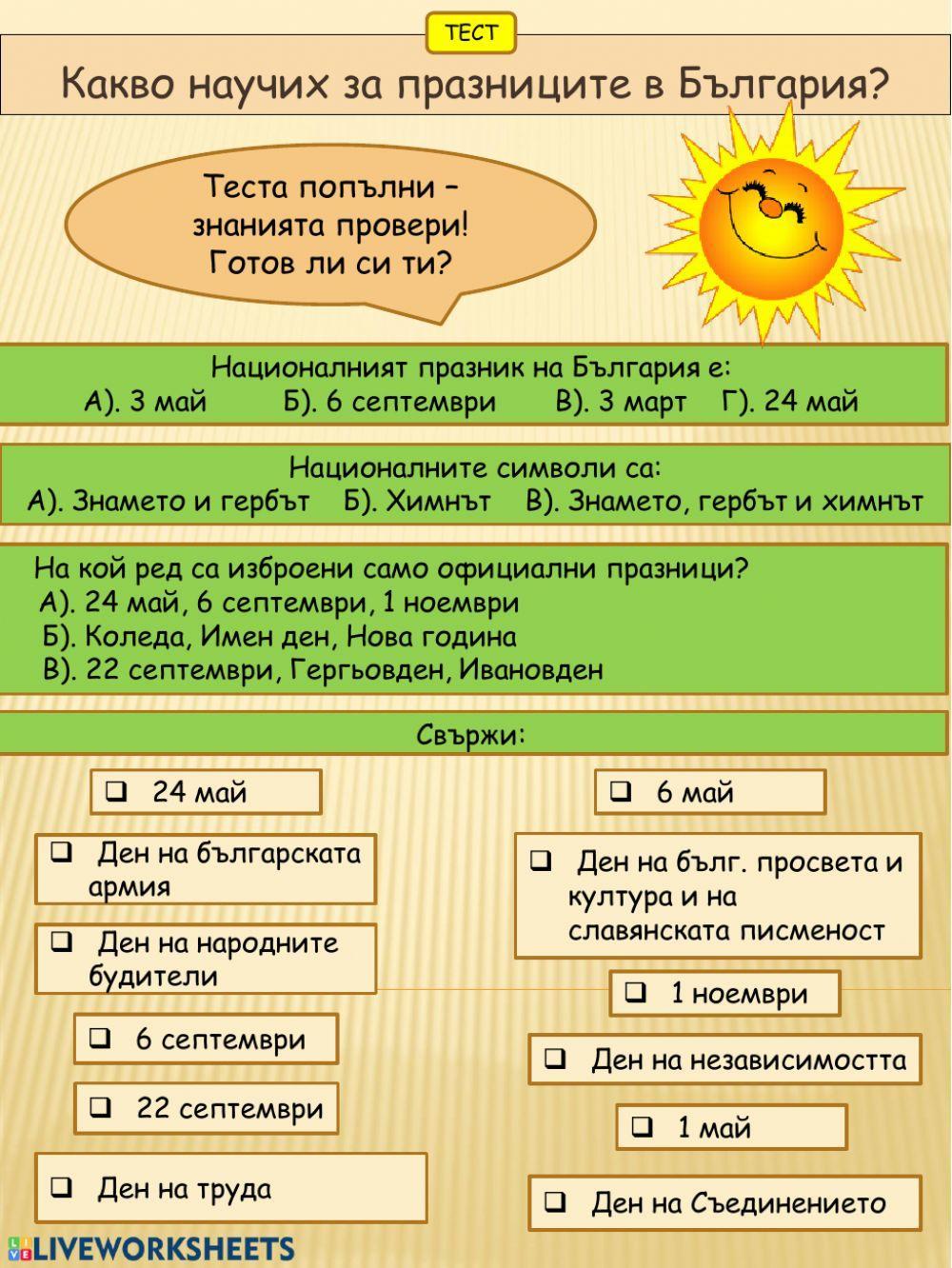 Какво научих за празниците в България?