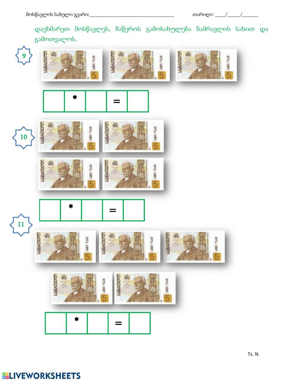 Გამრავლება 2