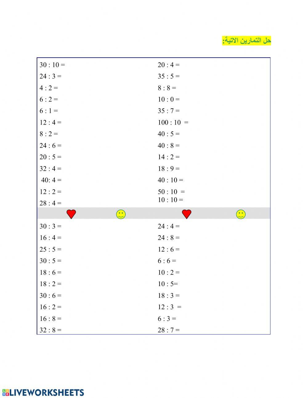 القسمة البيطة