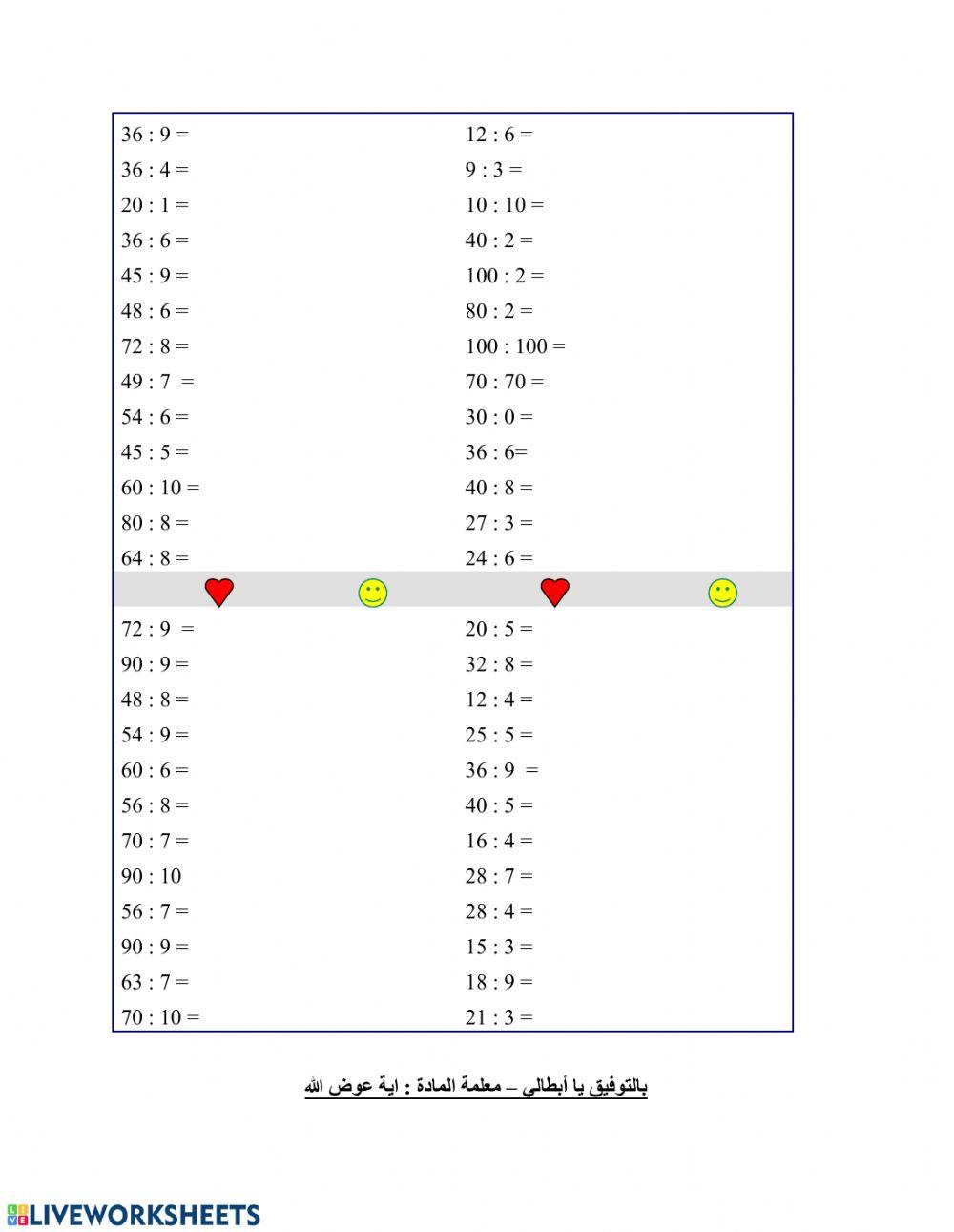 القسمة البيطة
