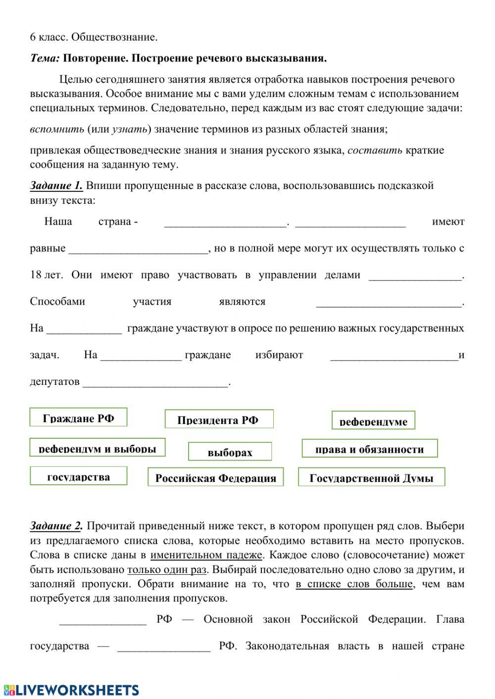 Практикум: Построение речевого высказывания