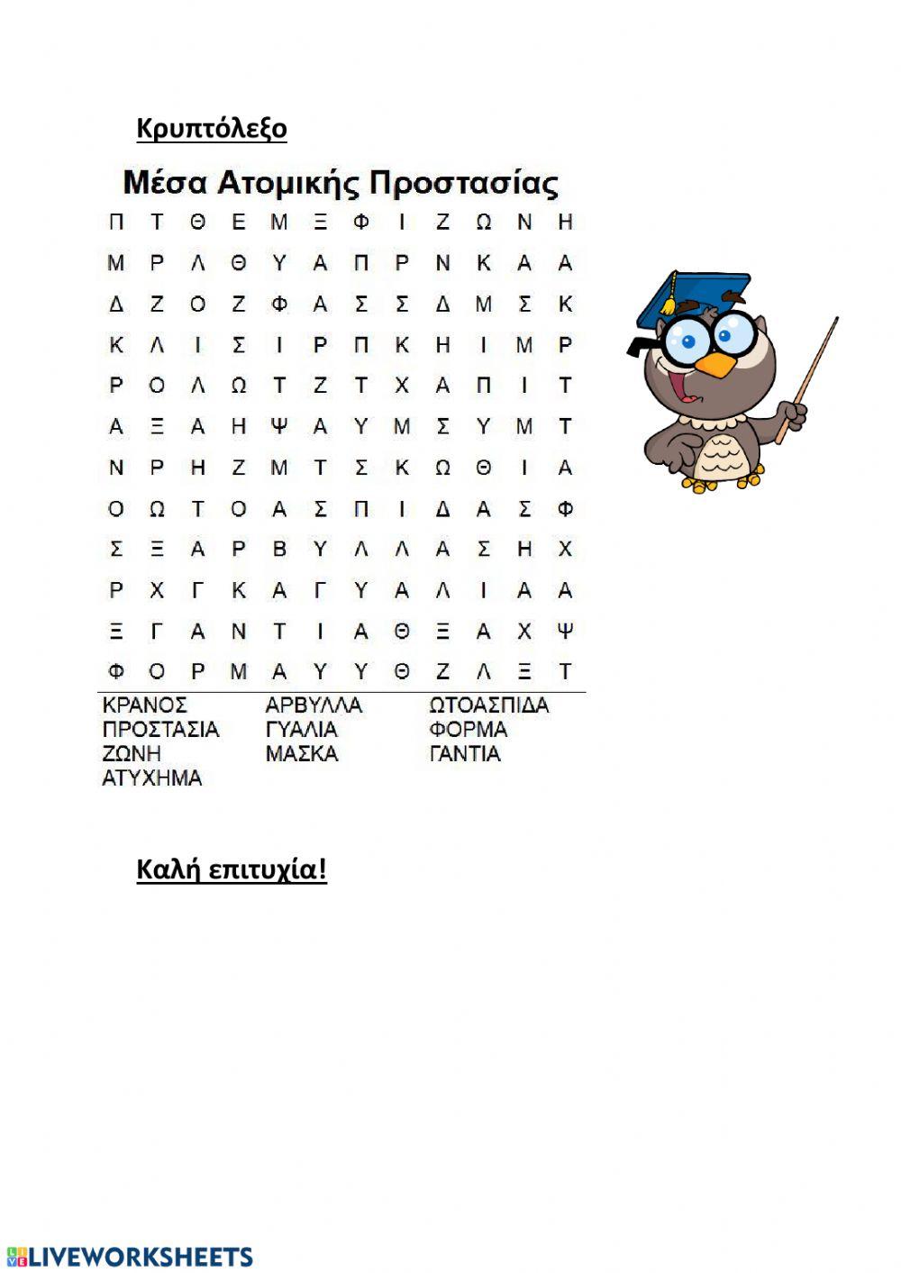 Μαπ  - κρυπτολεξο