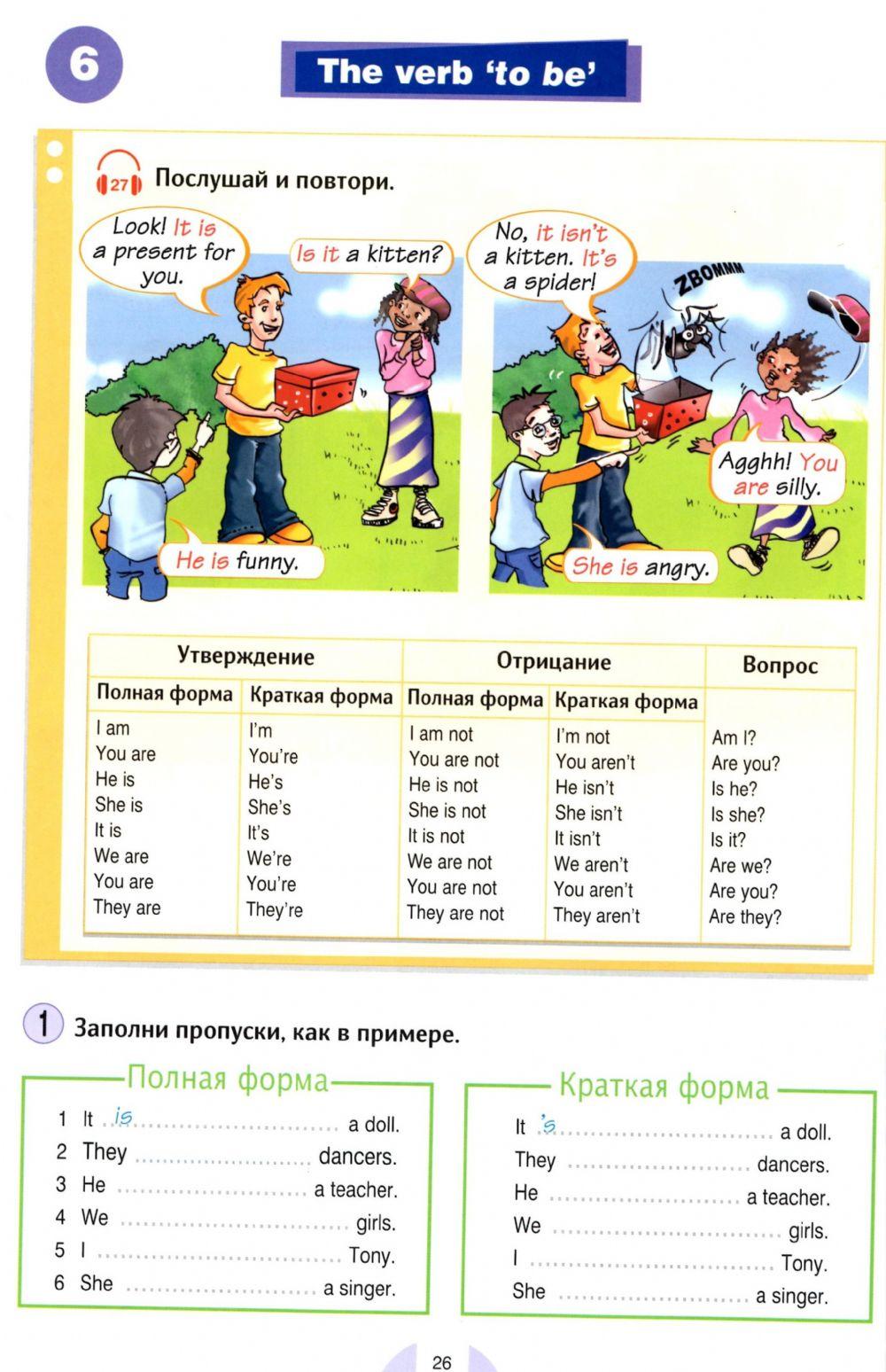 To be present simple