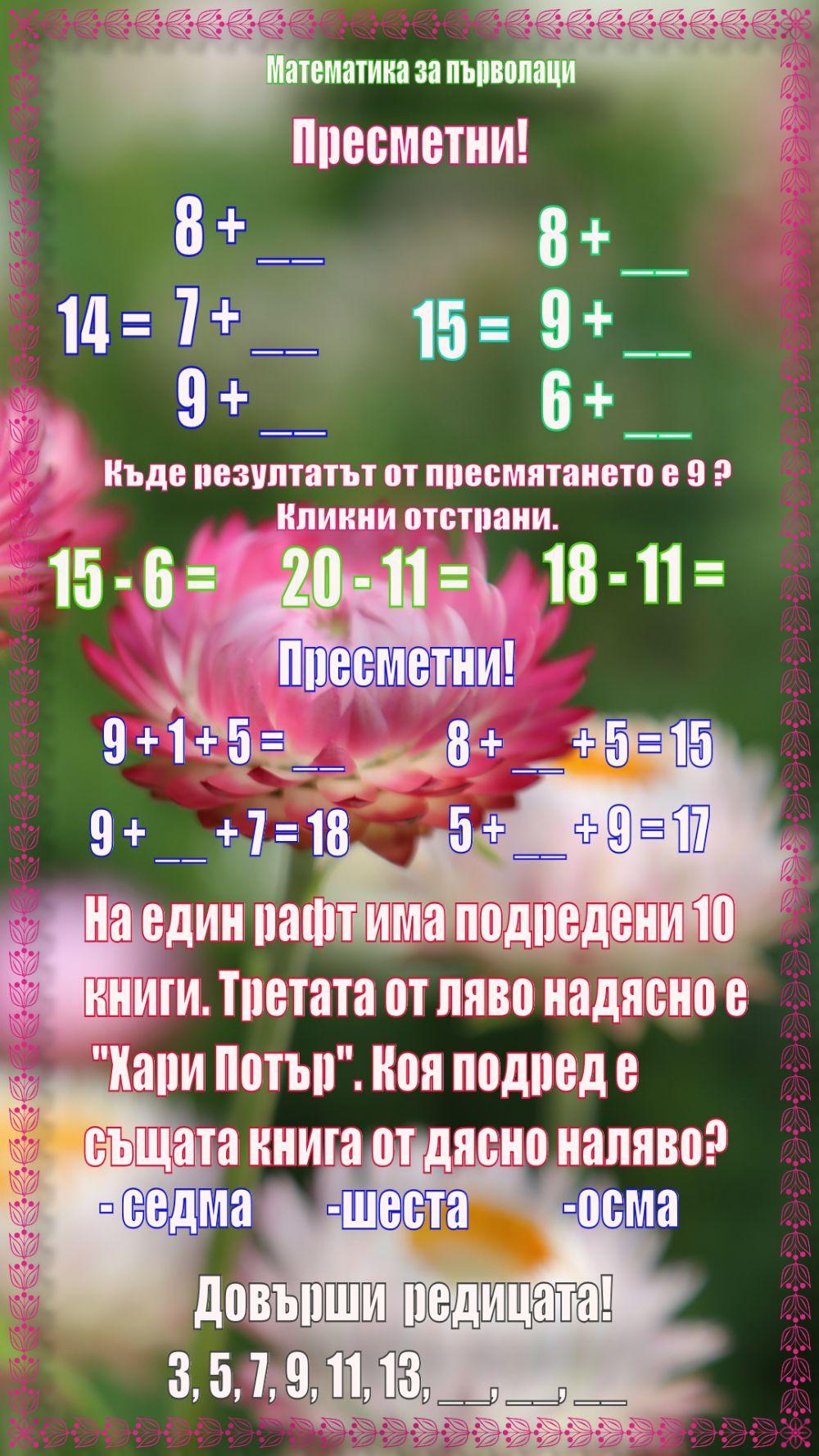 Мога да решавам задачи! worksheet | Live Worksheets