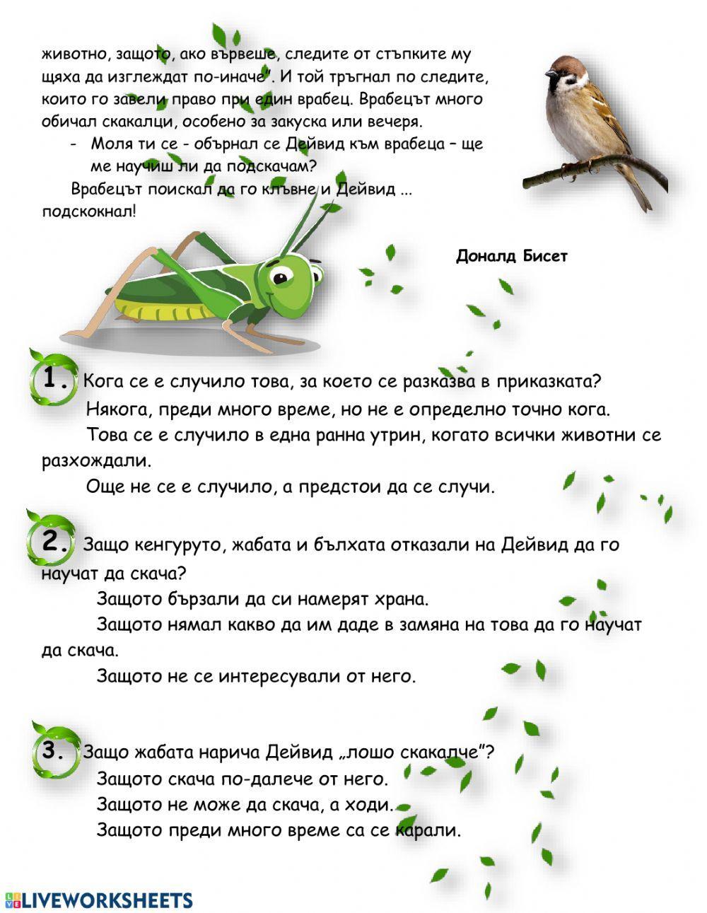 Четене с разбиране