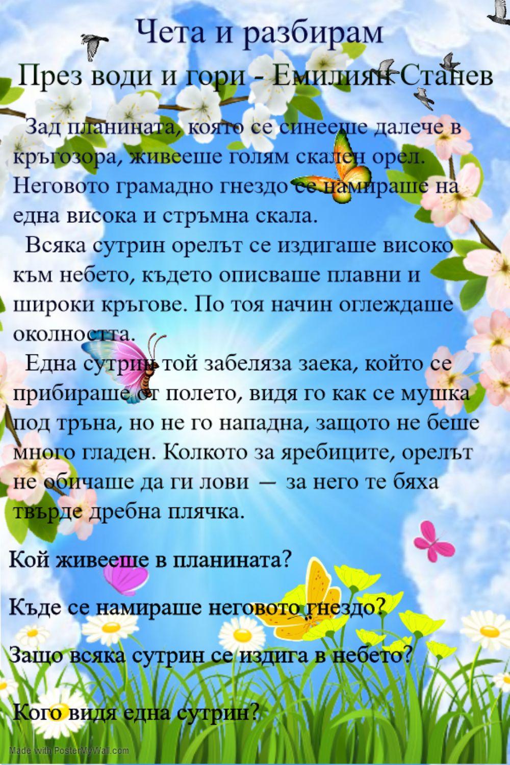 Чета и разбирам