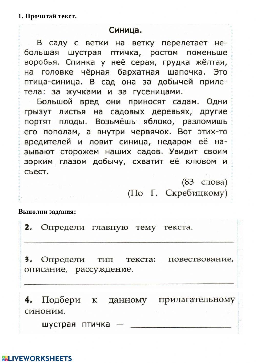 Текст Синица | OKSANATKACHENKO | Live Worksheets