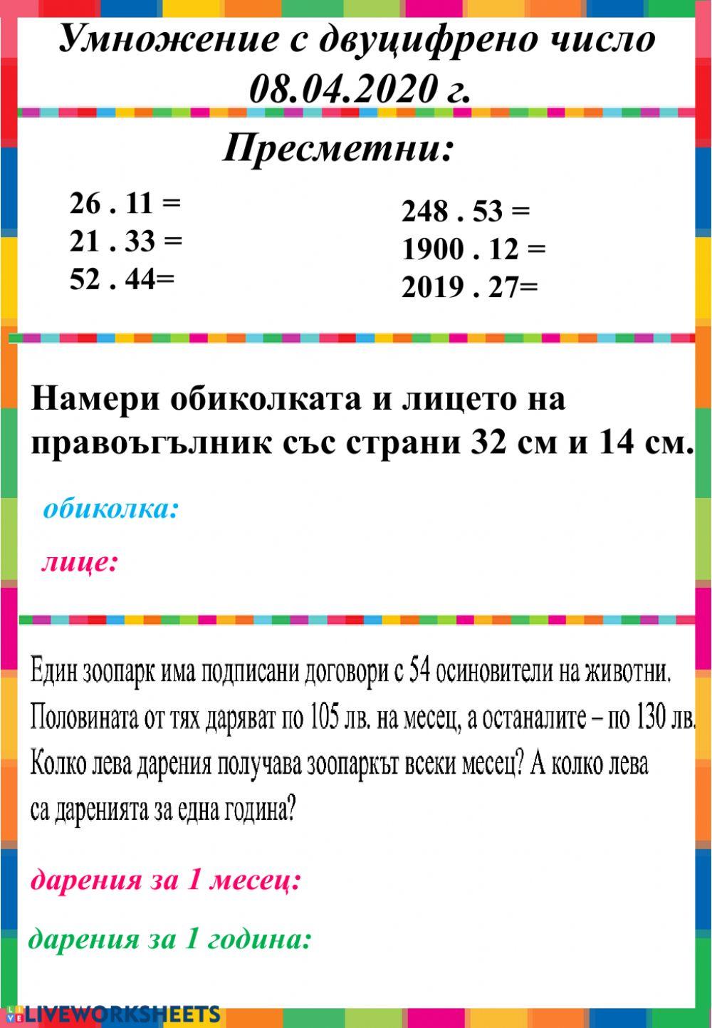 82371 | Умножение с двуцифрено число | MeriGeorgieva