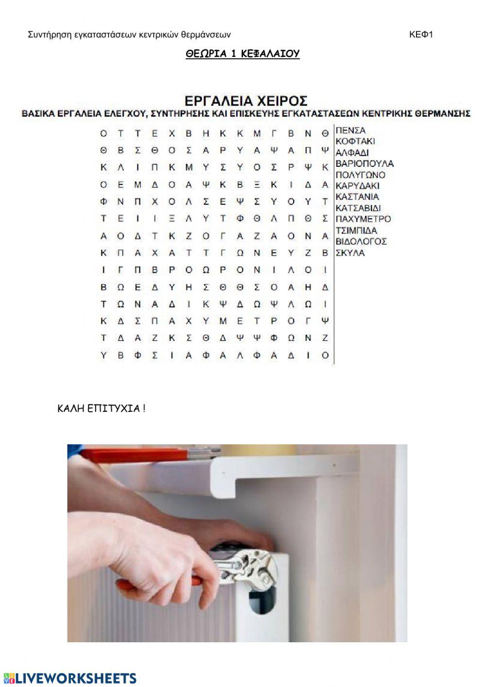 Εργαλεία υδραυλικού