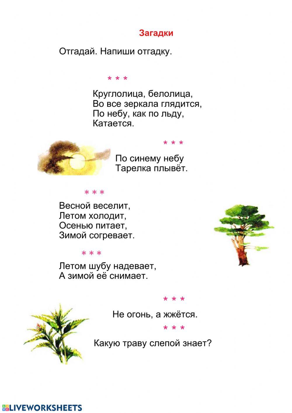 Литературное чтение worksheet | Live Worksheets