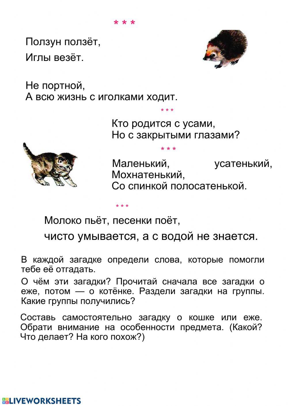 Литературное чтение interactive worksheet | Live Worksheets