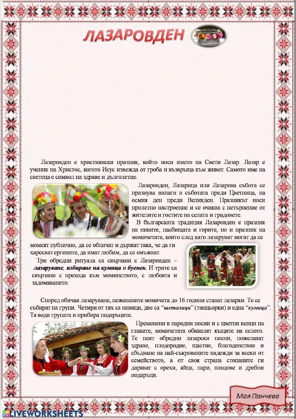 Лазаровден Лазаровден