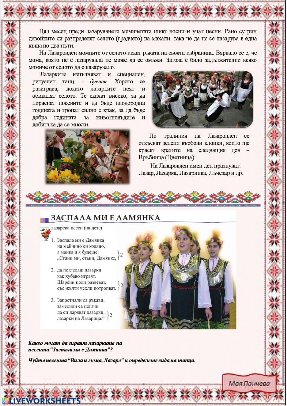 Лазаровден Лазаровден