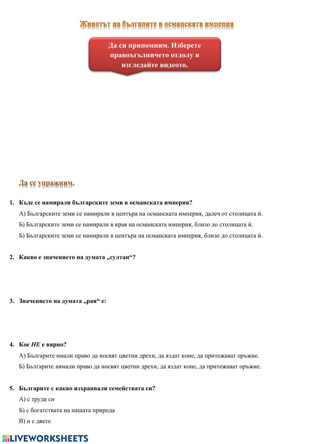 Животът на българите в османската империя